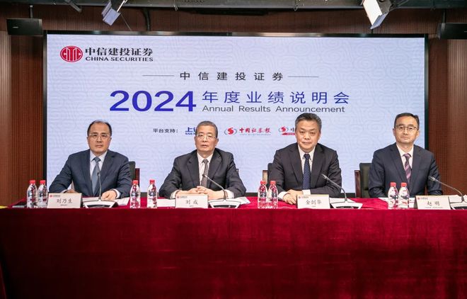 制定一流投行“两步走”路线图和时间表九游会J9中信建投董事长刘成首秀：(图1)